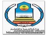إعلان الحركة الإلحاقية لمديري ووكلاء المدارس بالمدينة المنورة