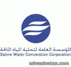المؤسسة العامة لتحلية المياه المالحة تعلن عن 229 وظيفة شاغرة
