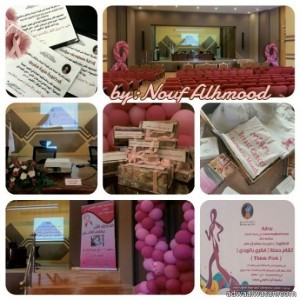 الدكتورة آل عامر تدشن حملة اليوم العالمي لسرطان الثدي