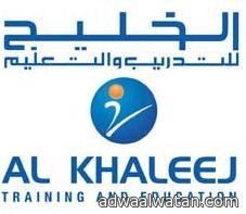شركة الخليج للتدريب والتعليم تطلق  برامجها التدريبية
