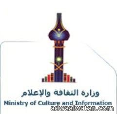 وزارة الثقافة والإعلام : حَجْب الصحف والمواقع الإلكترونية غير المرخصة الشهر المقبل