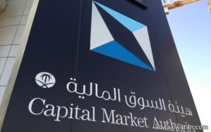 هيئة السوق المالية تعلن  طرح أسهم “الشركة السعودية للتسويق” للاكتتاب العام