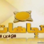 امين حائل  يختتم فعاليات مهرجان الصحراء في نسخته السابعة