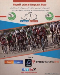 200 متسابق على مستوى المملكة يشاركون بـ “فعاليات سباق الدراجات الهوائية” بالرياض