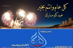 “أضواء الوطن” تهنيء المليك وولي العهد والشعب السعودي بمناسبة عيد الأضحى المبارك