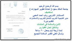 جامعة الملك سعود تستضيف المستشار التدريبي رباب المعبي