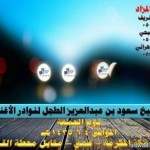 تعليق الدراسة غداً الخميس بكليات جامعة شقراء بمحافظة الدوادمي