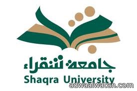 جامعة شقراء تعلن توفر وظائف للمعيدين والمعيدات في الجامعة