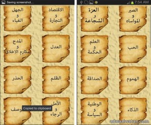 تطبيق مجاني للحكم والأمثال العربية لأجهزة الاندرويد
