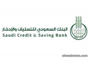 البنك السعودي للتسليف والادخار يعلن  حاجته إلى عدد من التخصصات