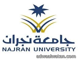 جامعة نجران تعلن عن وظائف أكاديمية للجنسين