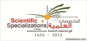 برعاية معالي وزير التعليم العالي جامعة المجمعة تنظم المؤتمر الدولي الاول