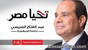 “السيسي” رئيساً لمصر بعد حصوله على 23.7 مليون صوت بنسبة 96.9%