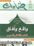 الملحقية الثقافية بالسفارة السعودية بعمّان تصدر العدد الأول من مجلة “إضاءات ثقافية”