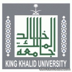 جامعة الملك خالد تعلن عن بدء استقبال المنح للطلبة”غير السعوديين”