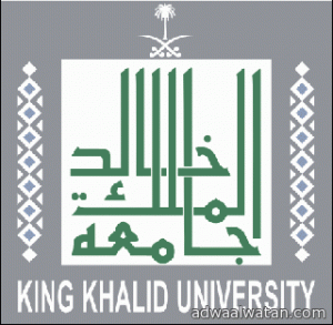 جامعة الملك خالد.. تحث خريجي وخريجات الثانوية العامة على سرعة ادخال بياناتهم
