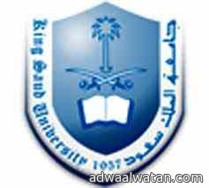 فتح باب القبول للدراسات العليا بجامعة الملك سعود