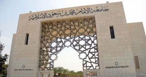 جامعة الإمام تطرح وظائف إدارية من المرتبة الثالثة حتى العاشرة
