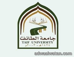 إعلان أرقام المرشحين للوظائف الإدارية والصحية بجامعة الطائف