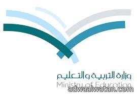 “وزير التربية” يوجّه بإغلاق 6 مدارس بـ”مكة المكرمة” وصرف بدل اغتراب للطلاب والطالبات