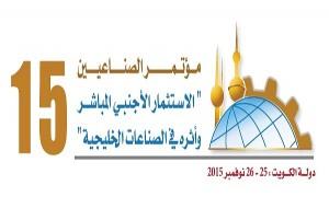 مؤسسة البترول الكويتية وشركاتها راعياً ماسياً لمؤتمر الصناعيين الخامس عشر