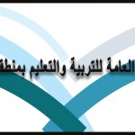 مكتب التعليم بمحافظة الشنان يعقد اجتماعاً بعنوان “كن مواظبا”