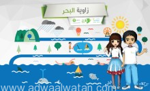 جمعية البيئة السعودية بـ”جدة” تطلق فعاليات الحدث البيئي للأسرة