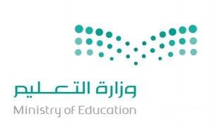 “التعليم” تعلن الثلاثاء القادم إجازة لطلاب وطالبات التعليم بمدينة الرياض