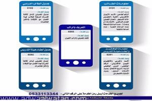 جامعة حائل تطلق خدمة الرسائل التفاعلية لمنسوبيها
