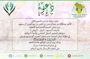 غداً: نهائي كأس التنمية‎ برعاية صاحب السمو الملكي الأمير عبدالإله بن عبدالرحمن بن ناصر آل سعود