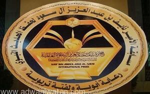 التوعية ‎الإسلامية بتعليم القصيم تعلن مواعيد التصفيات لمسابقة الأمير نايف