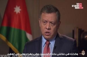 ملك الأردن لـ “سي إن إن”  : علاقتي قوية بشكل كبير مع القيادة السعودية