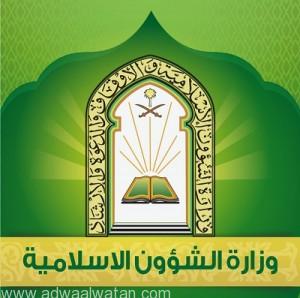 فرع وزارة الشؤون الاسلامية بالباحة يتخذ إجراءات تنظيم صلاة الإستسقاء غداً