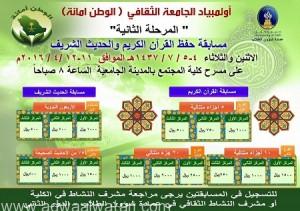 جامعة حائل تُعلن عن مسابقة لحفظ القرآن الكريم والحديث الشريف