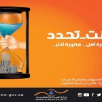 شركة سار بمنطقة الجوف تطلق حملة بعنوان ” المقصد سلامتك”