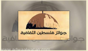 حجب جائزتي الكاريكاتير والدراسات في “جوائز فلسطين الثقافية”‎
