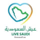 إطلاق برنامج السياحة ” عيش السعودية ” من ” الباحة “