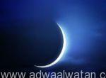 “جامعة المجمعة” تستعد لترائي هلال شهر رمضان المبارك من خلال المرصد الفلكي بحوطة سدير