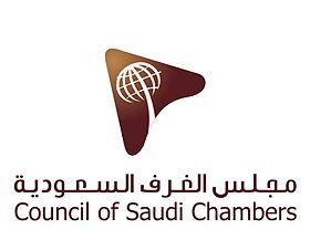 مجلس الغرف السعودية يشكل فريق عمل لبحث ومتابعة قضايا صناعة السيراميك والبورسلان