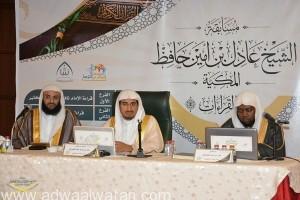 انطلاق فعاليات مسابقة الشيخ “عادل بن أمين حافظ ” للقرآن الكريم وعلوم القراءات