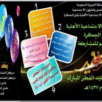 بالفيديو والصور .. أهالي قرية الدارين بترعة ثقيف يحتفلون بعيد الفطر