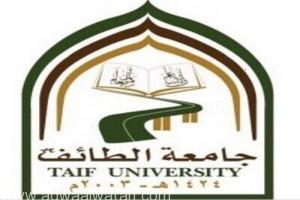 “جامعة الطائف تعلن عن المرشحين للقبول للعام الدراسي القادم”