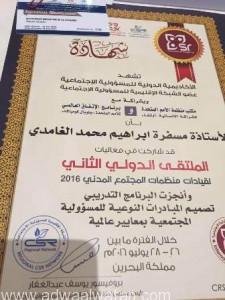 سيدة الأعمال السعودية مسفرة الغامدي تشارك ” تدشين ” ملتقى قيادات المجتمع المدني بمملكة البحرين