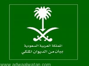 الديوان الملكي: وفاة الأمير بدر بن محمد بن عبدالعزيز