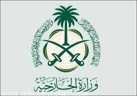 المملكة تدين وتستنكر التفجير الإرهابي الذي وقع في منطقة العكر الشرقي في مملكة البحرين