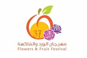 انطلاق فعاليات مهرجان الورد والفاكهة بتبوك اليوم الأربعاء