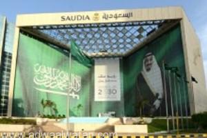 المبنى الرئيسي للخطوط السعودية بالخالدية يتوشح بشعار “رؤية المملكة 2030”