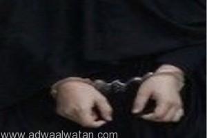 شرطة الباحة تقبض على مواطنة خمسينية بتهمة النصب والاحتيال