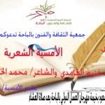 “الخمعلي” يفتتح مركز صحي مشاش جرود بالقصيم