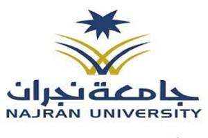 “جامعة نجران” : استخراج البطاقات الجامعية إلكترونياً للطلاب